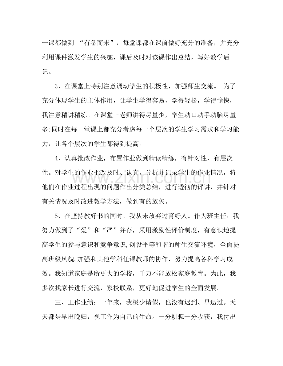 四年级班主任教学工作总结 .docx_第2页