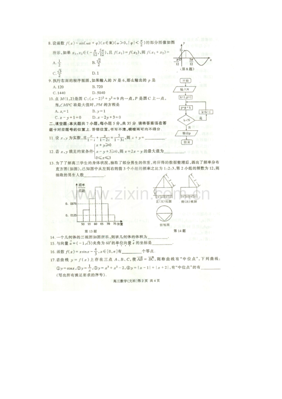 湖北省部分重点中学2013届高三第二次联考文科数学试题.doc_第2页