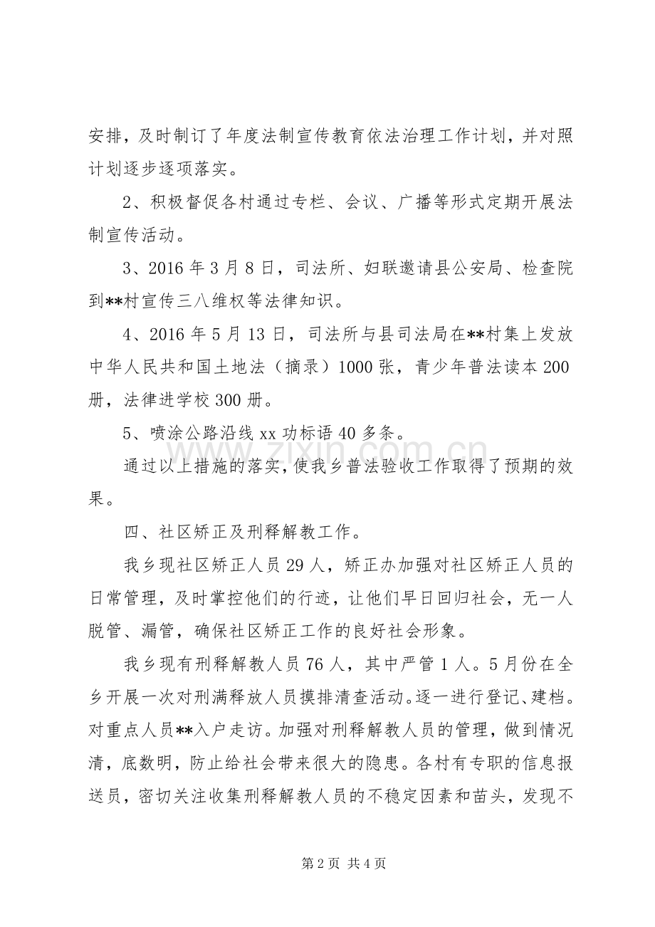 司法所上半年工作总结及下半年工作计划_1.docx_第2页