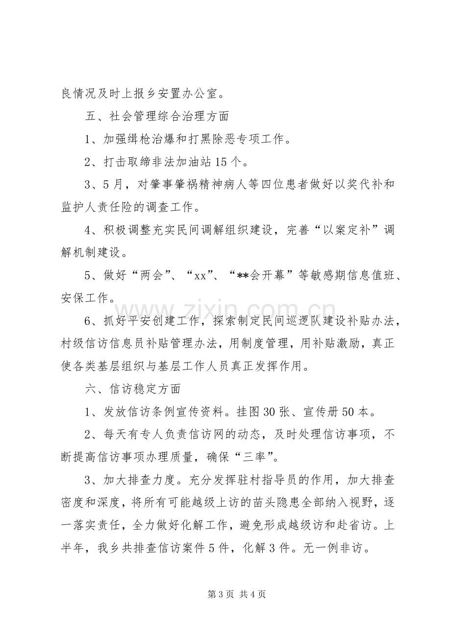 司法所上半年工作总结及下半年工作计划_1.docx_第3页