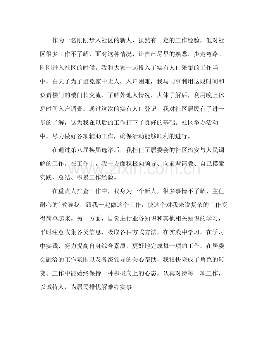 社区社工个人工作总结 .docx_第2页