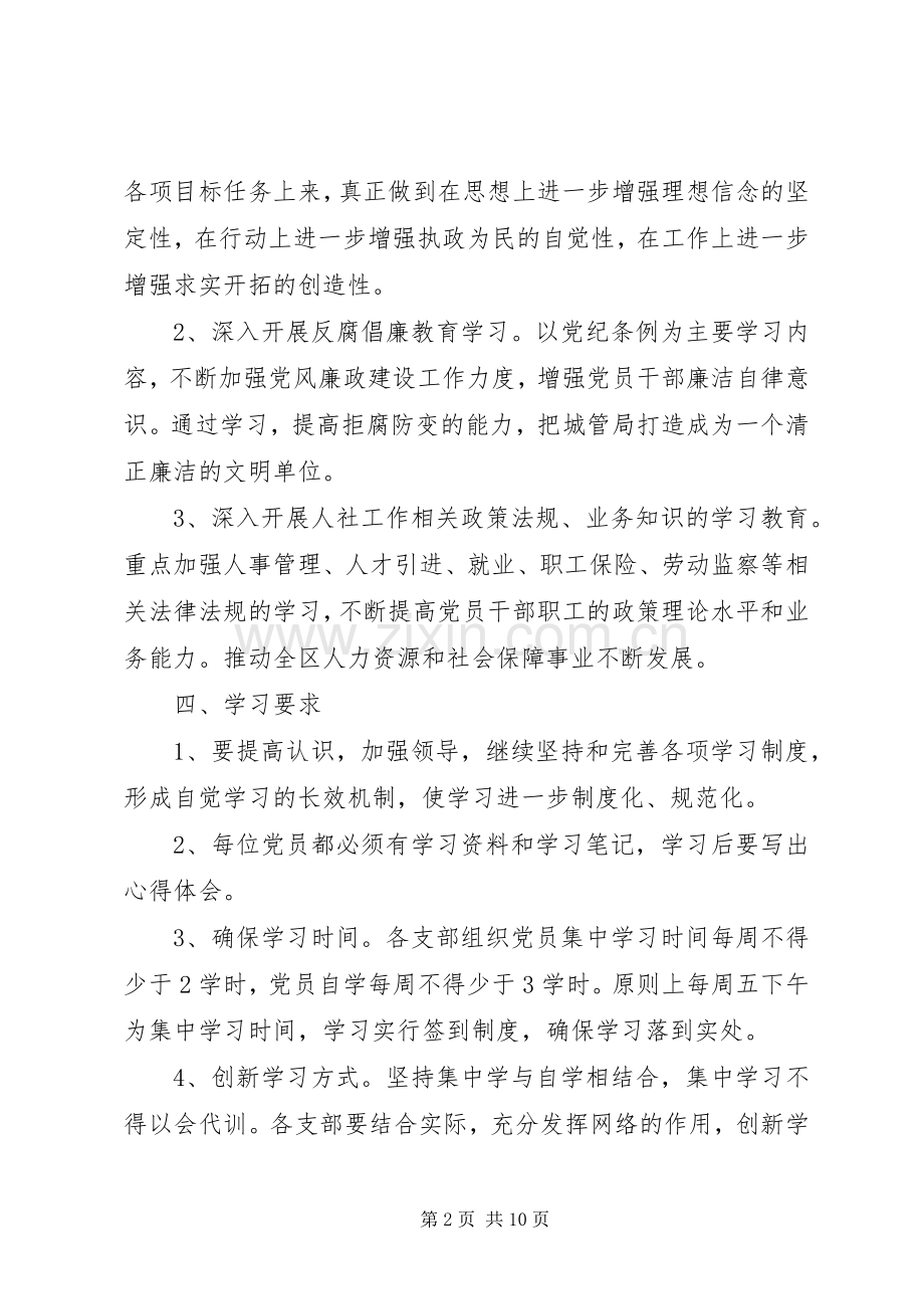 20XX年党员学习教育计划范文.docx_第2页