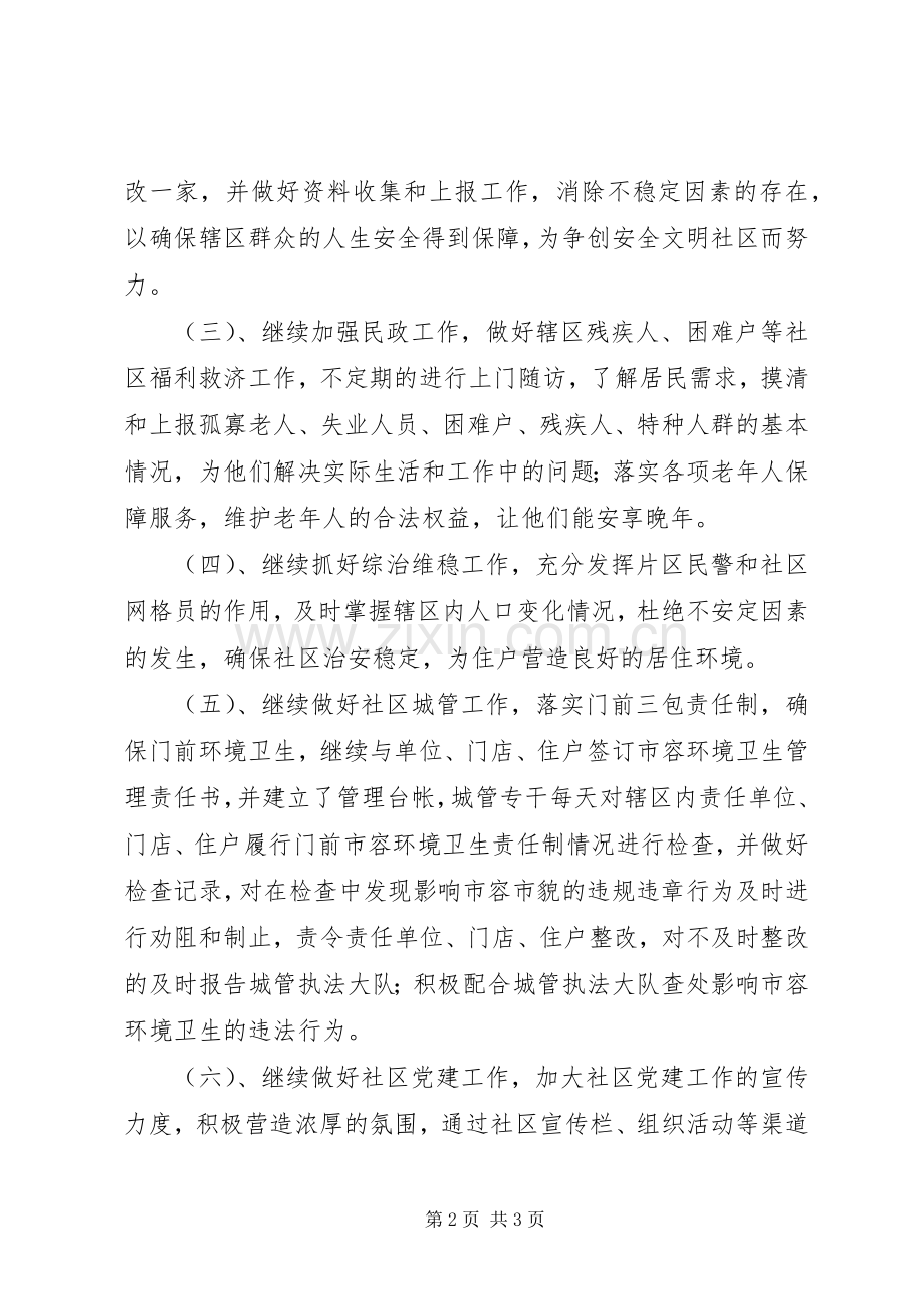 社区下半年工作计划 .docx_第2页