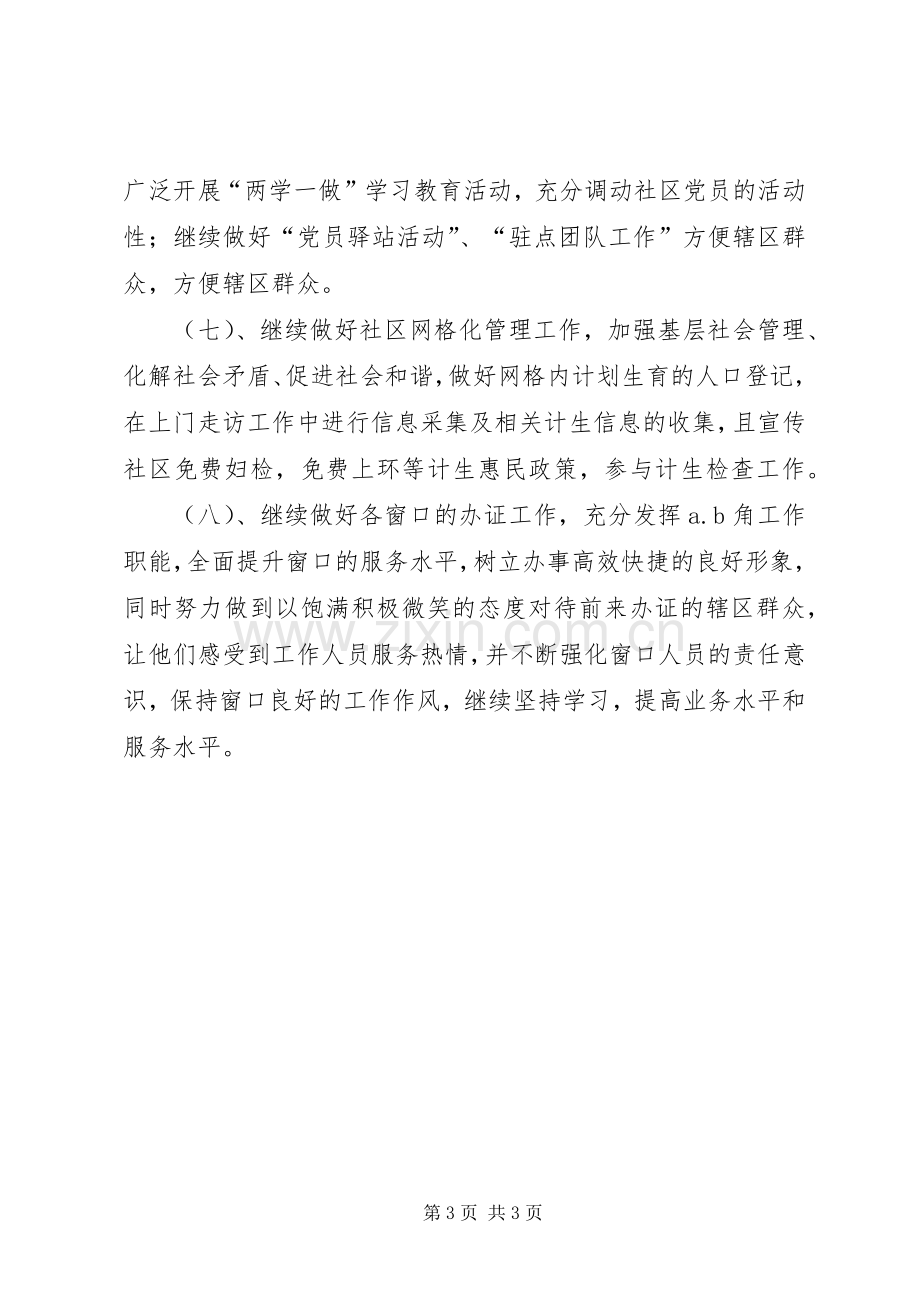 社区下半年工作计划 .docx_第3页