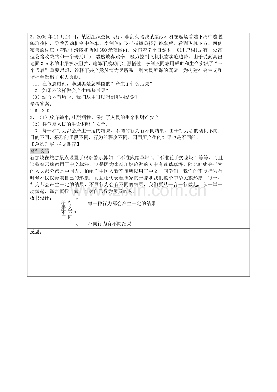 七年级政治下册 18.1 行为不同 结果不同教案 鲁教版-鲁教版初中七年级下册政治教案.doc_第3页