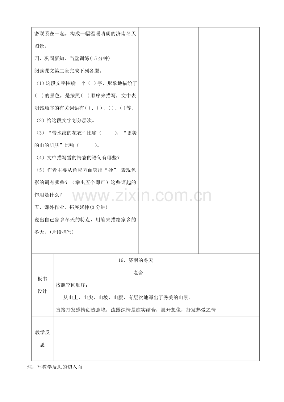 安徽省固镇三中七年级语文上册 16《济南的冬天》（第2课时）教案 （新版）苏教版-（新版）苏教版初中七年级上册语文教案.doc_第3页