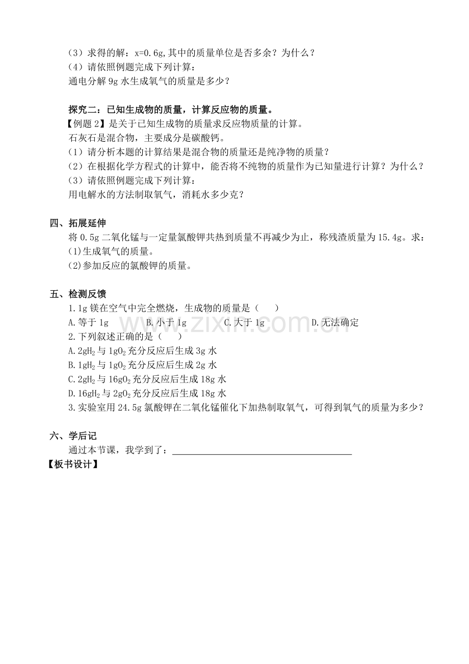 利用化学方程式的计算.doc_第2页