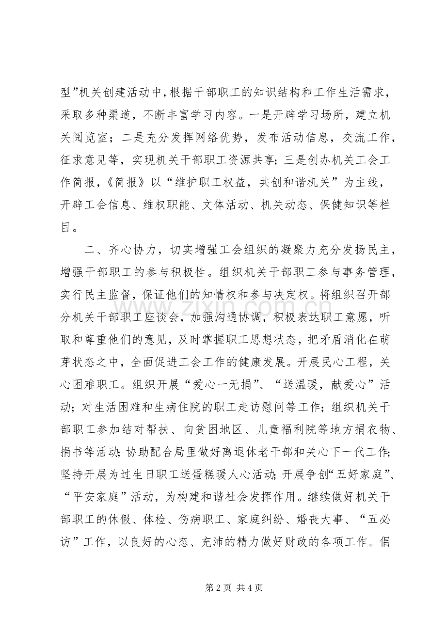 财政局年度工会工作计划.docx_第2页