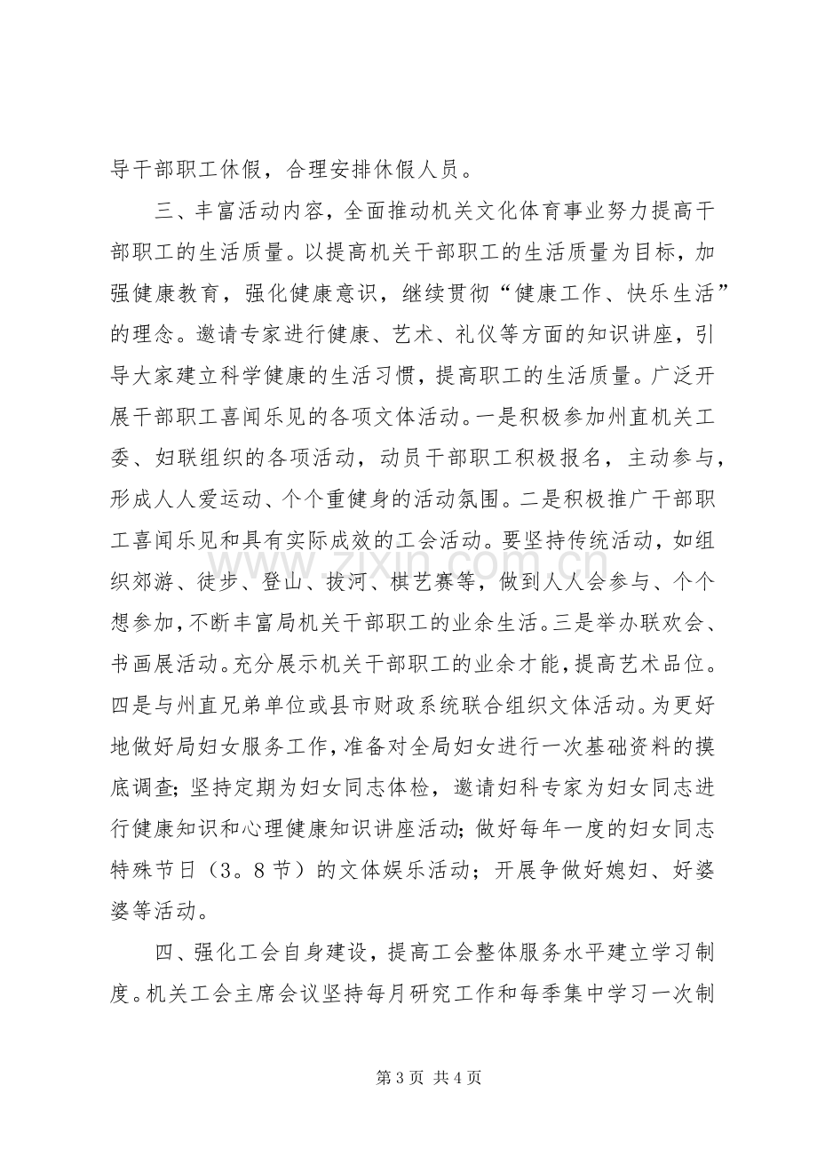 财政局年度工会工作计划.docx_第3页