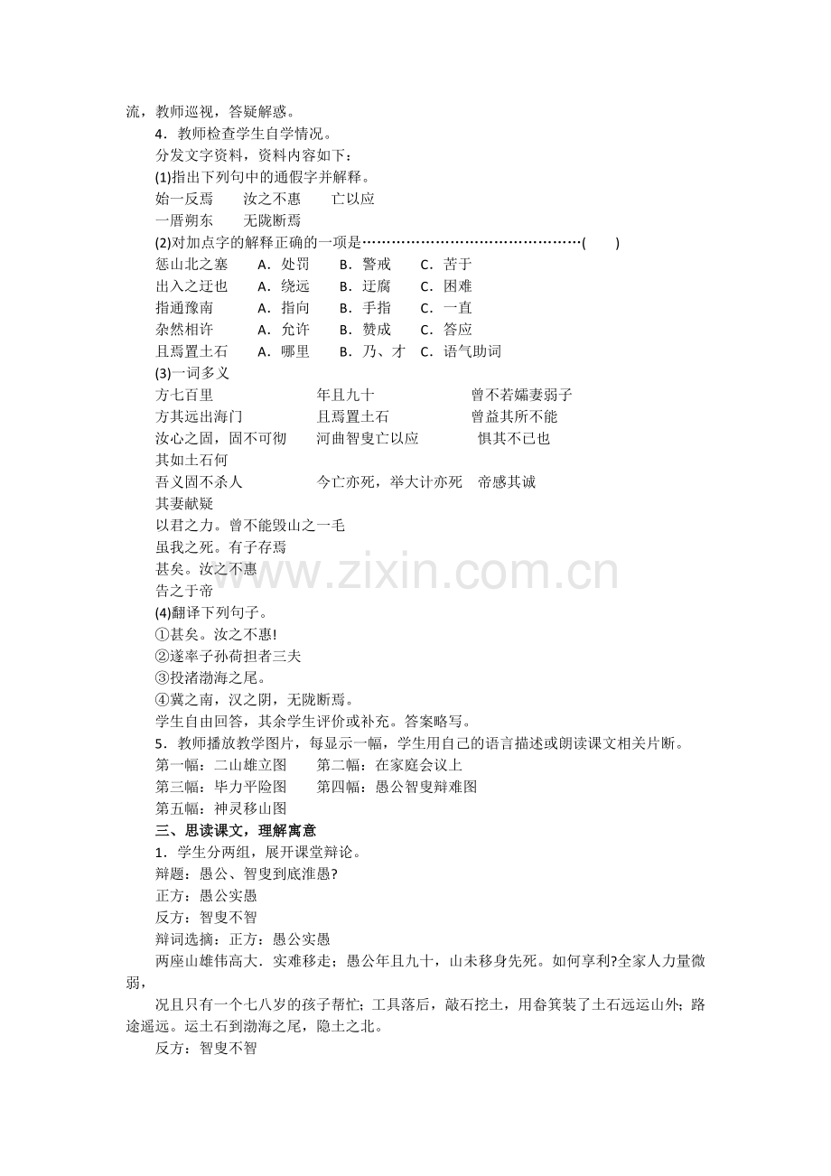 《愚公移山》导学案.doc_第2页