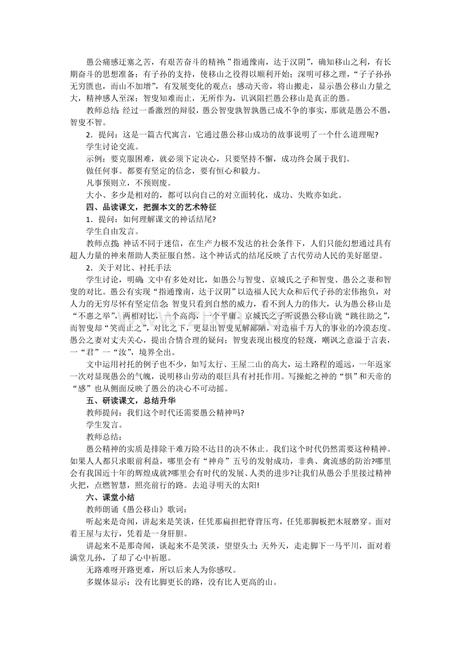 《愚公移山》导学案.doc_第3页