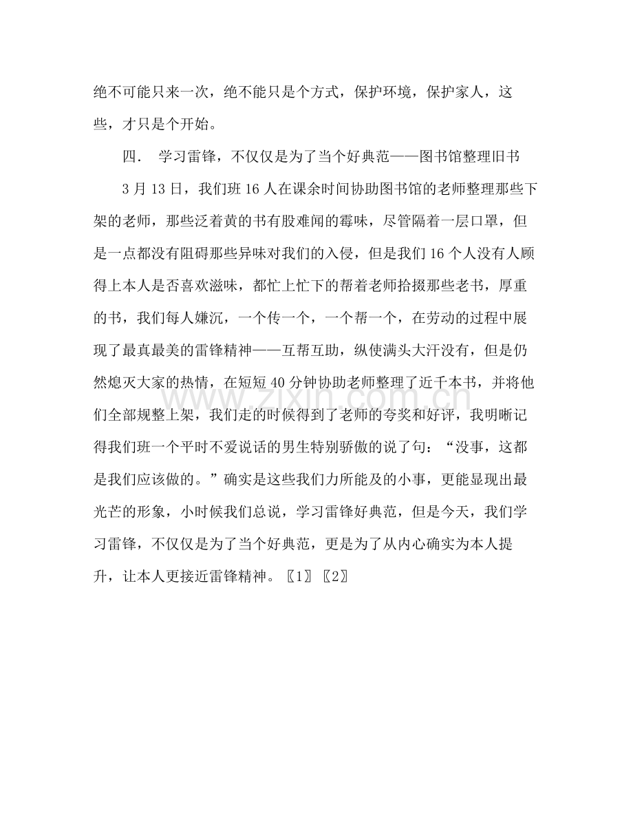 2021年大学学雷锋活动参考总结.docx_第3页