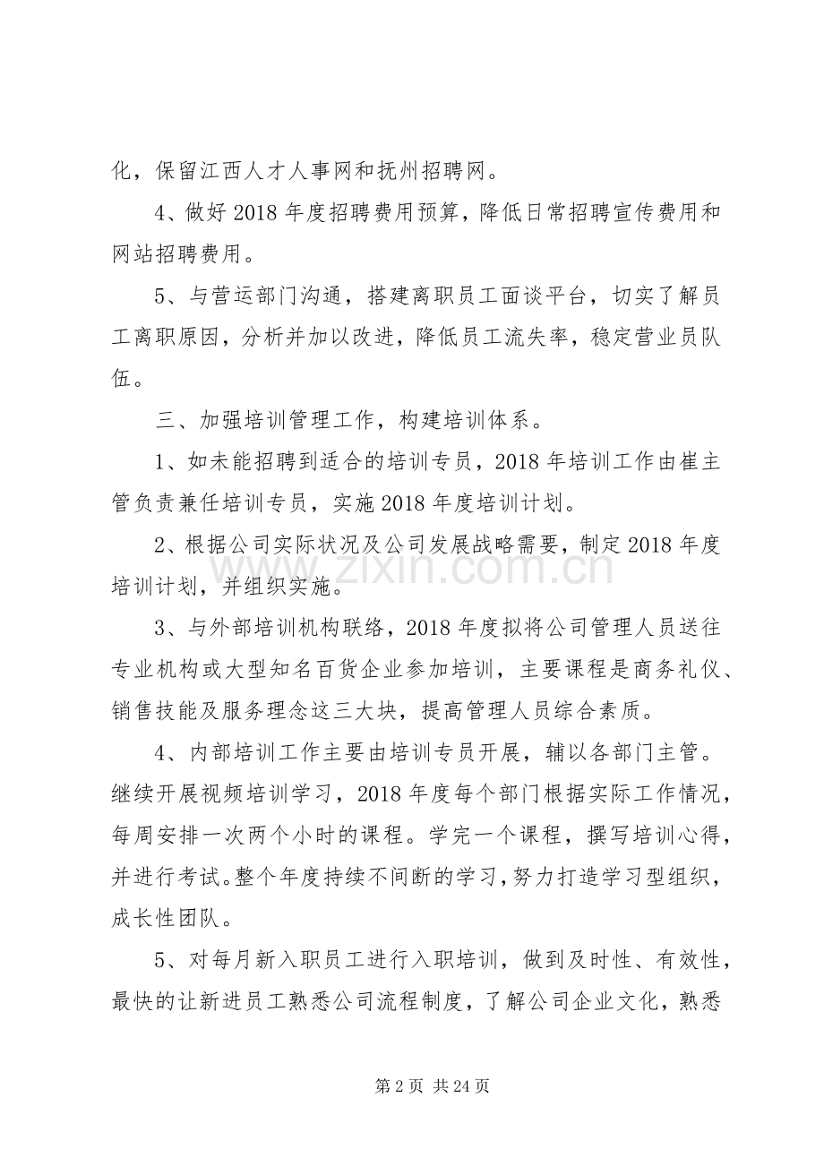 企业行政人事部XX年工作计划.docx_第2页