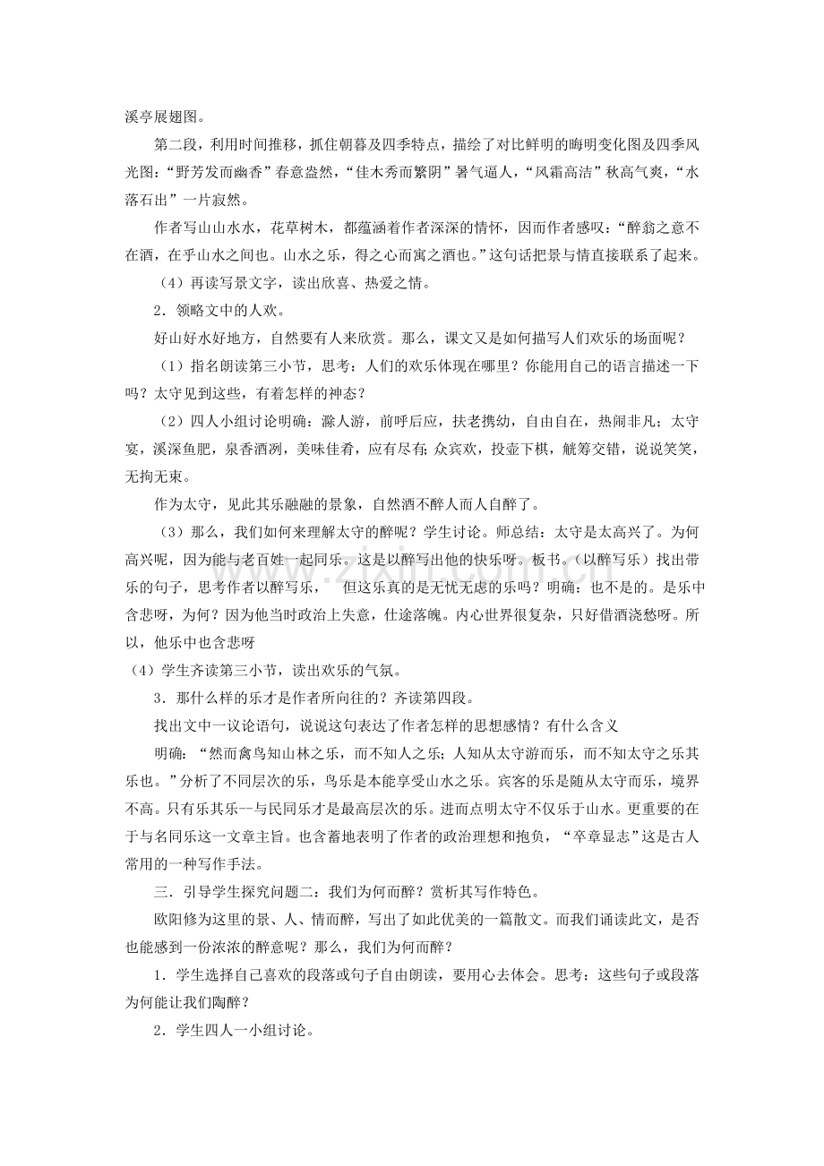 八年级语文下册《醉翁亭记》教案 语文版.doc_第2页