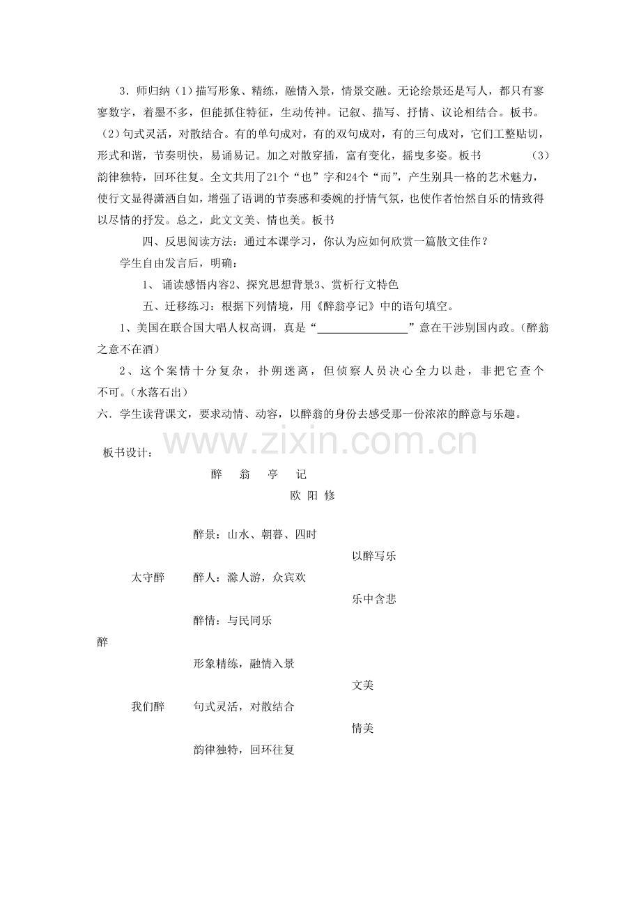 八年级语文下册《醉翁亭记》教案 语文版.doc_第3页