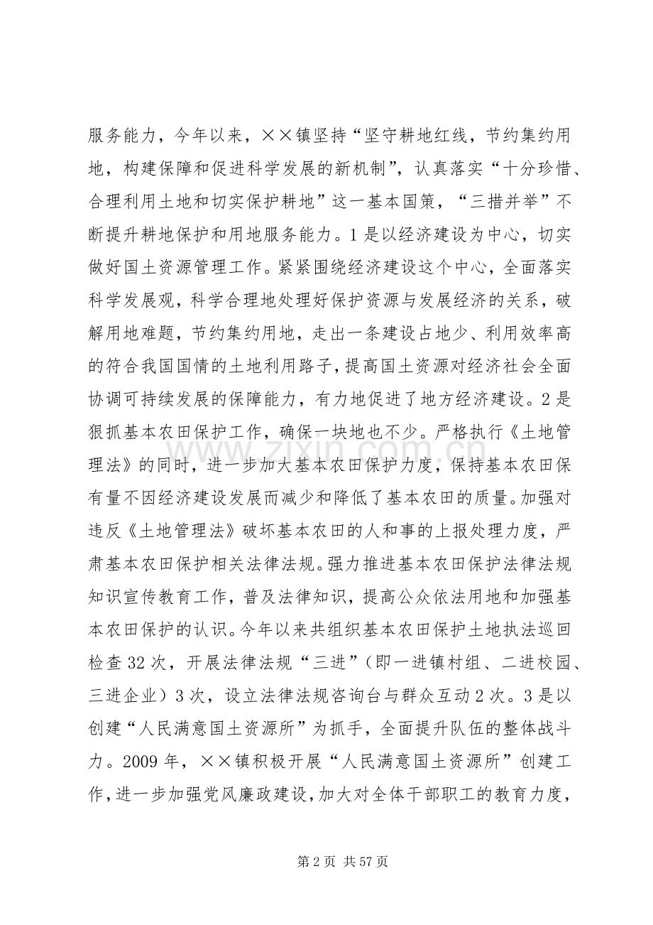 国土资源所工作总结及工作计划.docx_第2页