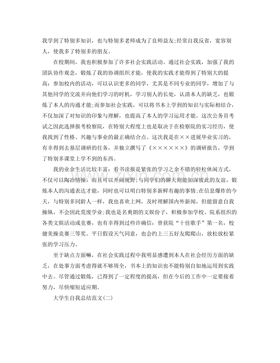 大学生自我参考总结范文2).docx_第2页