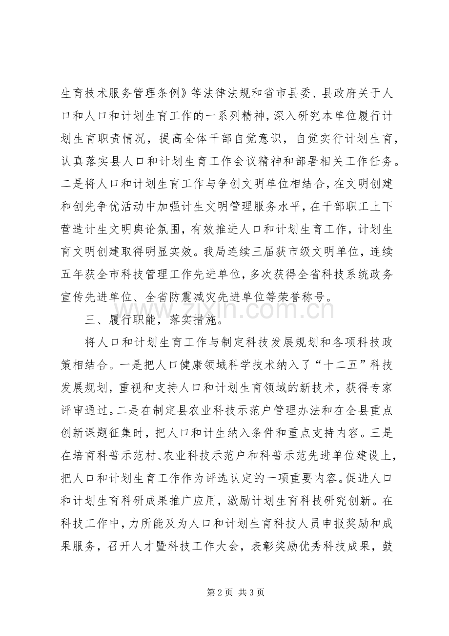 机关单位年度计划生育工作总结 .docx_第2页