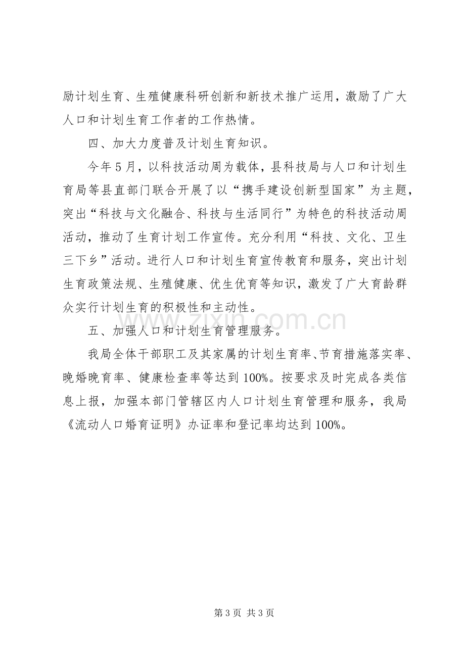 机关单位年度计划生育工作总结 .docx_第3页