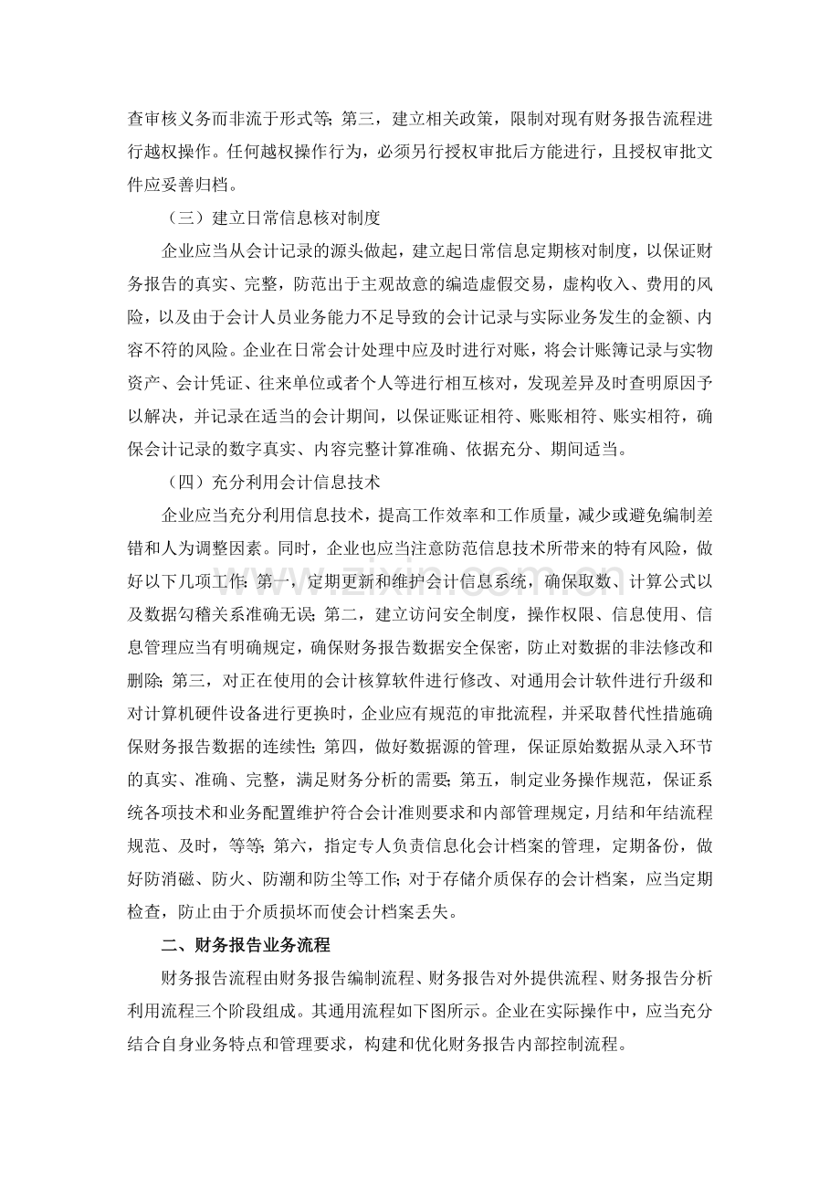 《企业内部控制应用指引第14号——财务报.doc_第2页