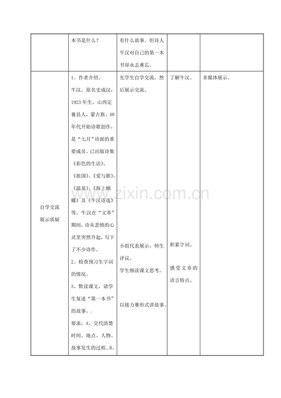 四川省达州市八年级语文下册 3我的第一本书教案 （新版）新人教版-（新版）新人教版初中八年级下册语文教案.doc_第2页