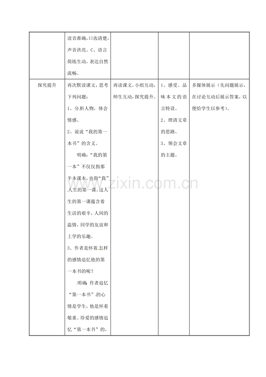 四川省达州市八年级语文下册 3我的第一本书教案 （新版）新人教版-（新版）新人教版初中八年级下册语文教案.doc_第3页