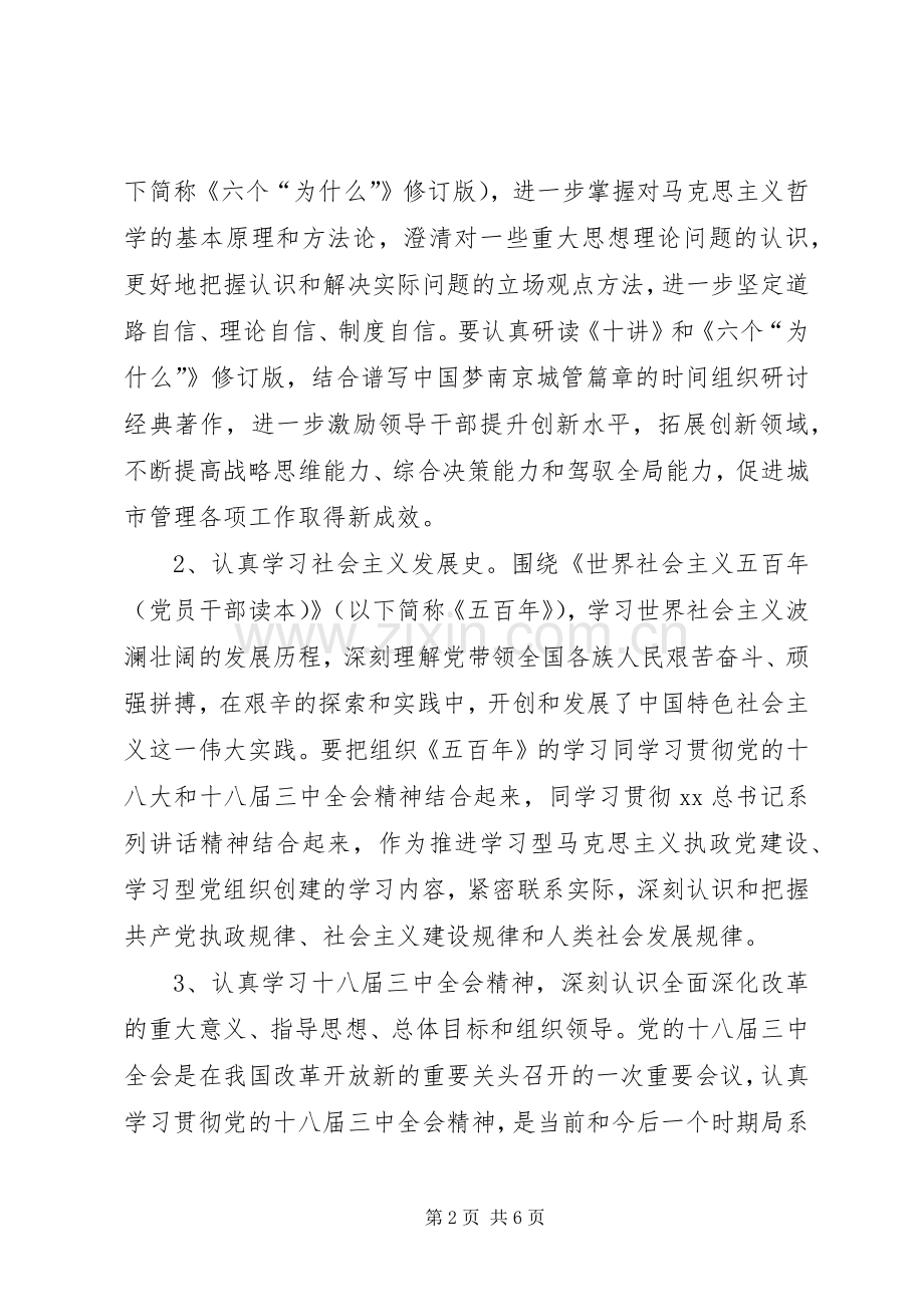 XX年局党委中心组理论学习计划.docx_第2页