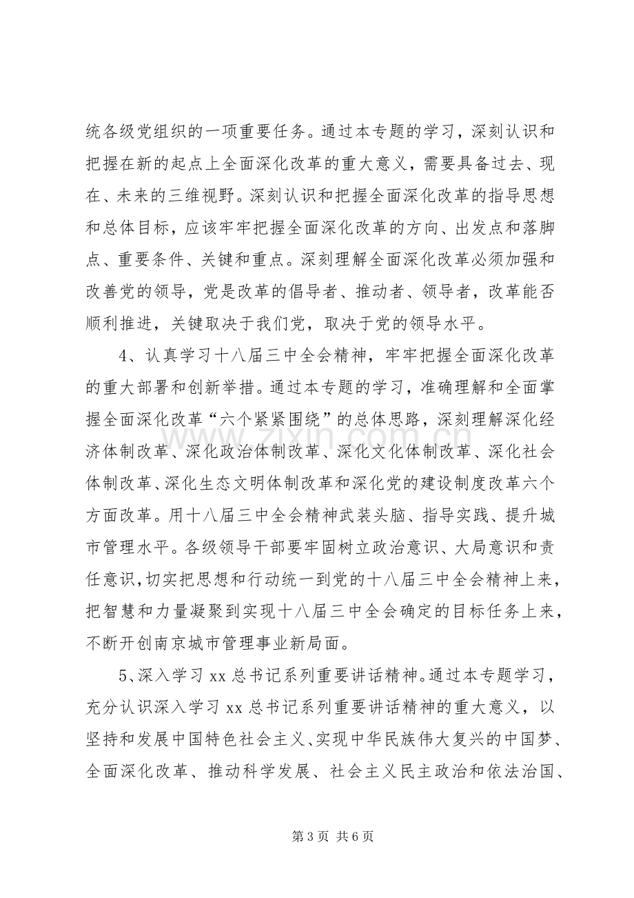 XX年局党委中心组理论学习计划.docx_第3页