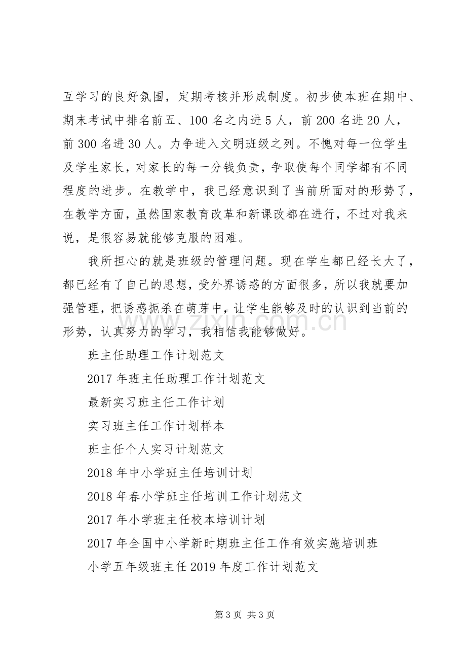 XX年高一学期班主任工作计划范文.docx_第3页