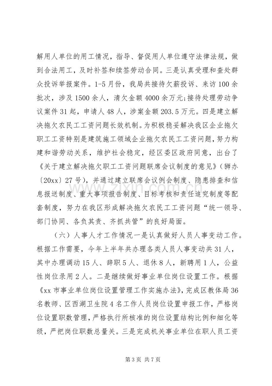 20XX年个人下半年工作计划.docx_第3页