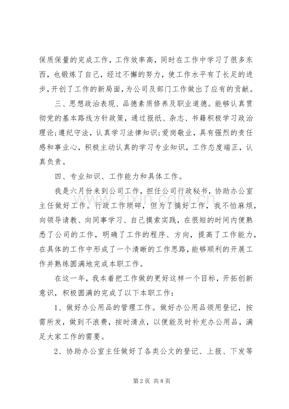 XX年终总结新年计划工作汇报.docx_第2页