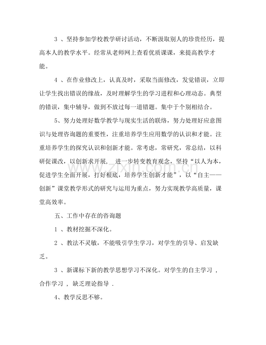 第一学期数学教学工作参考总结（通用）.docx_第3页