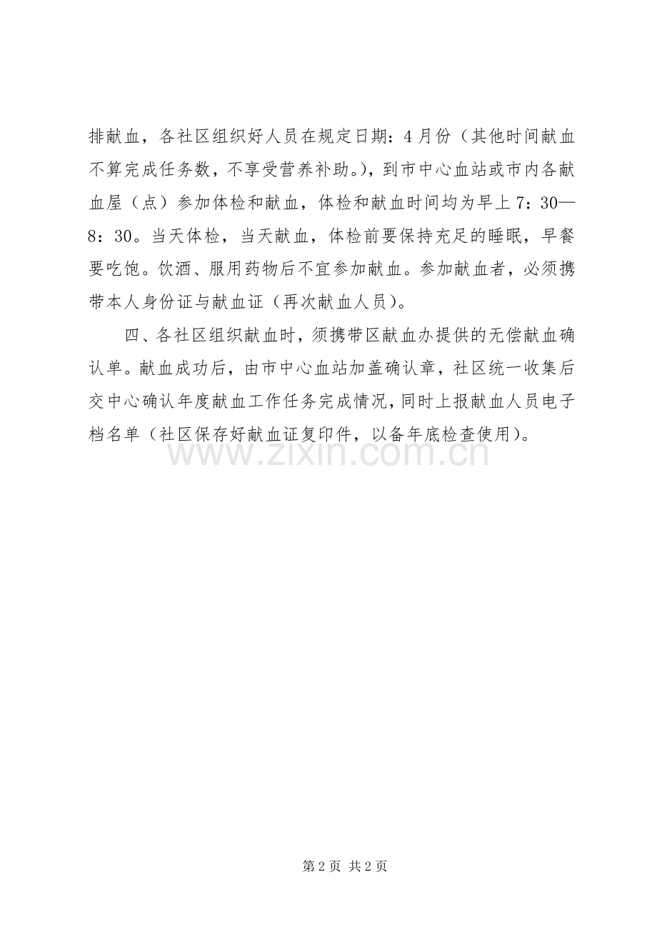 公民志愿无偿献血工作计划范文.docx_第2页