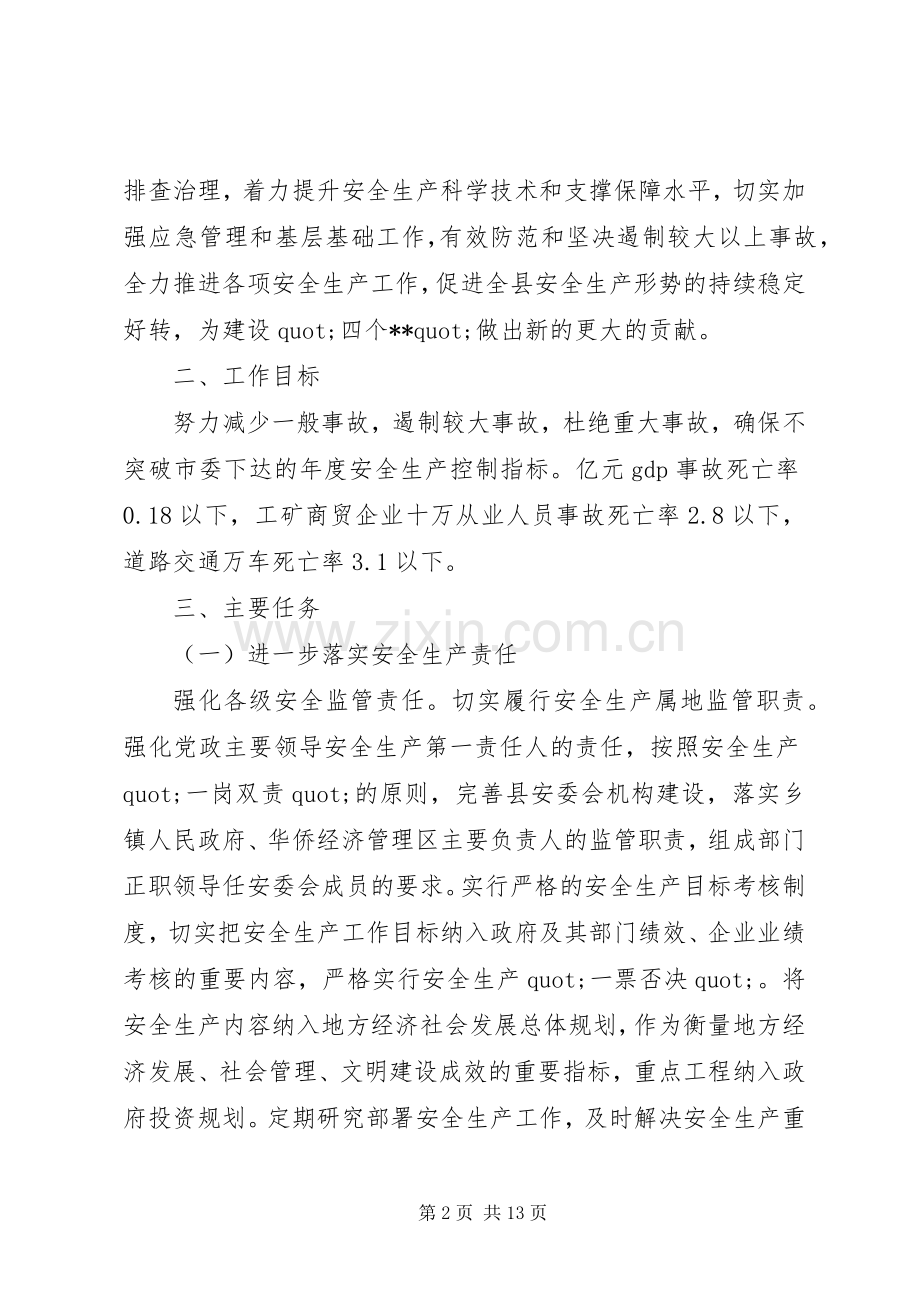 乡镇年度安全工作计划安排.docx_第2页