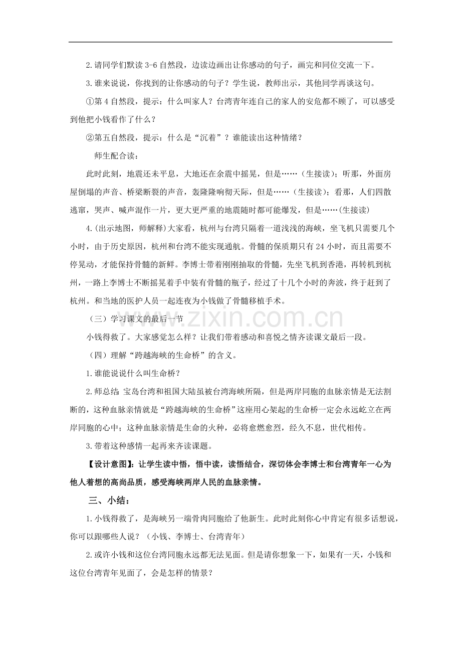 跨越海峡的生命桥的教学设计.doc_第2页