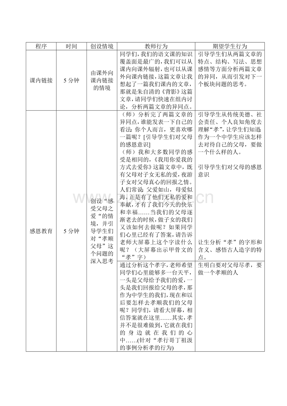 (部编)初中语文人教2011课标版七年级上册谈谈散文.doc_第3页