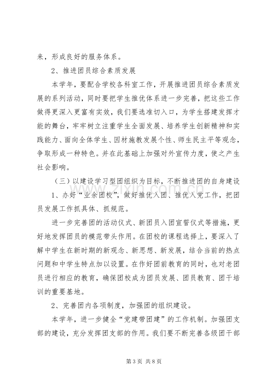 团委XX年度工作计划范文.docx_第3页