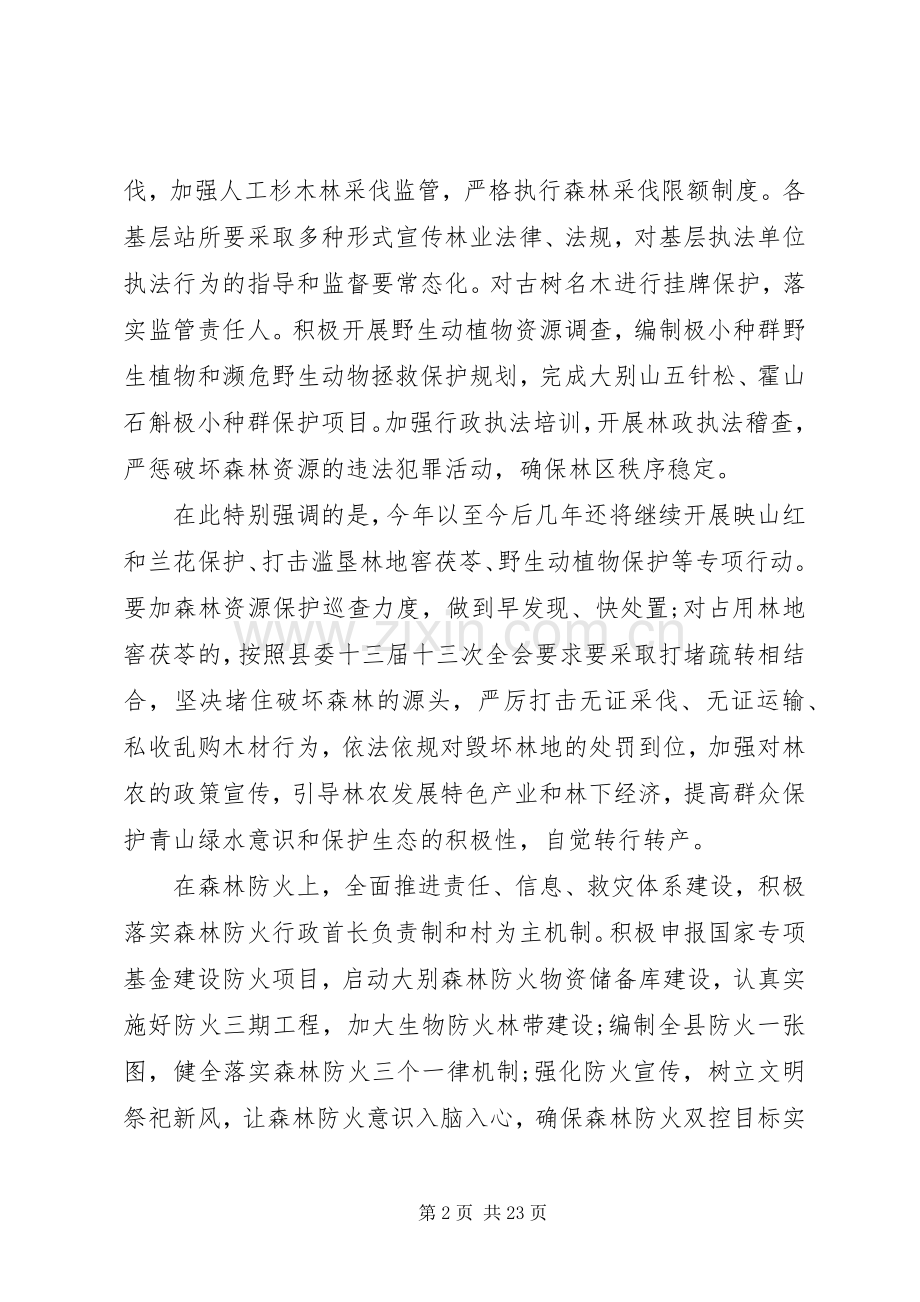 林业局工作计划范文.docx_第2页