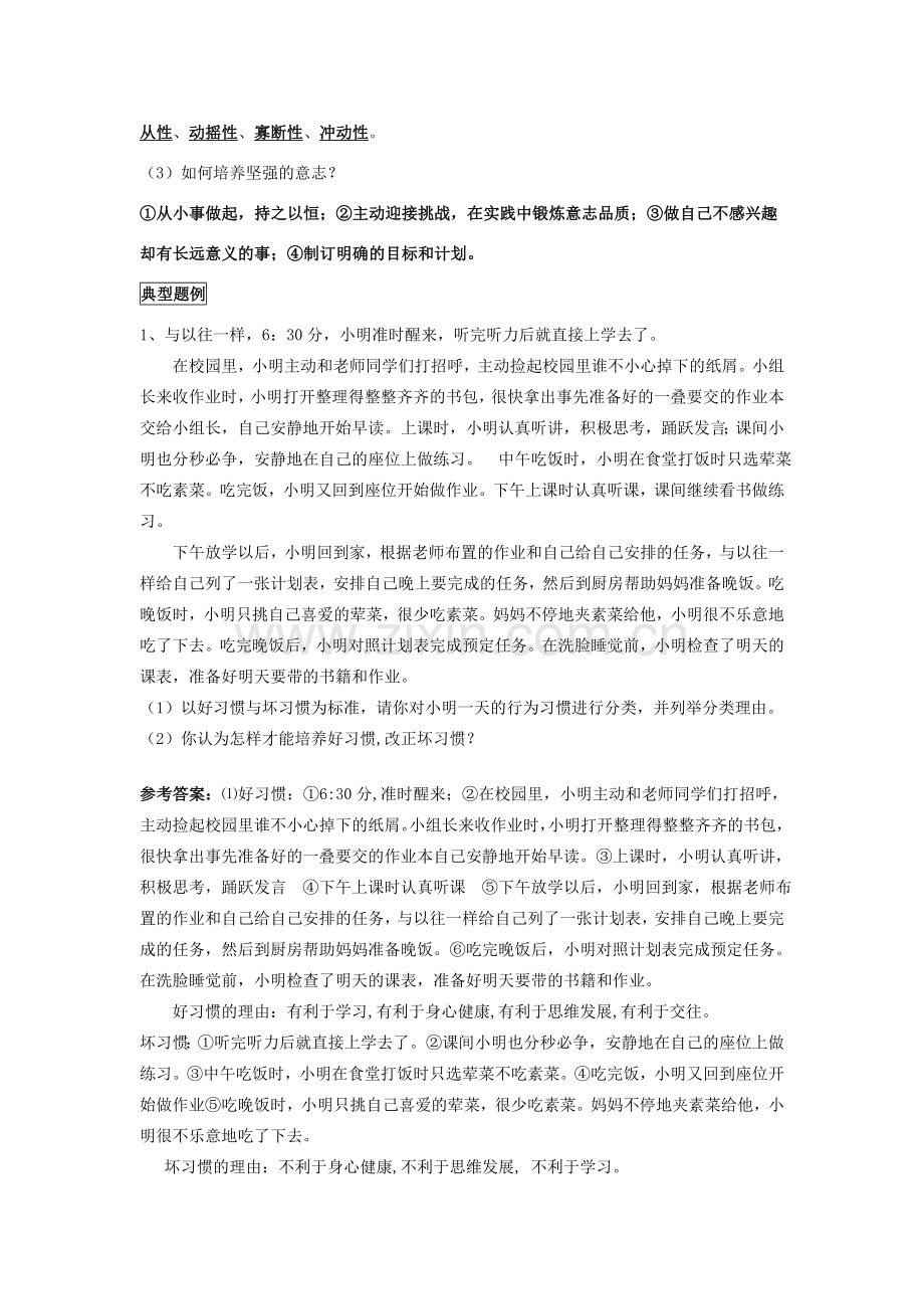 八年级政治上册 第一单元 自立自强复习教案 苏教版.doc_第2页