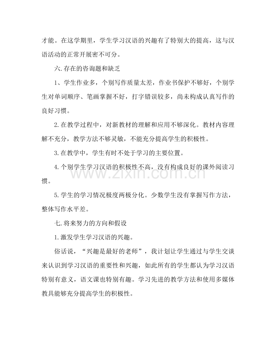 小学五年级语文教学参考总结2).docx_第3页