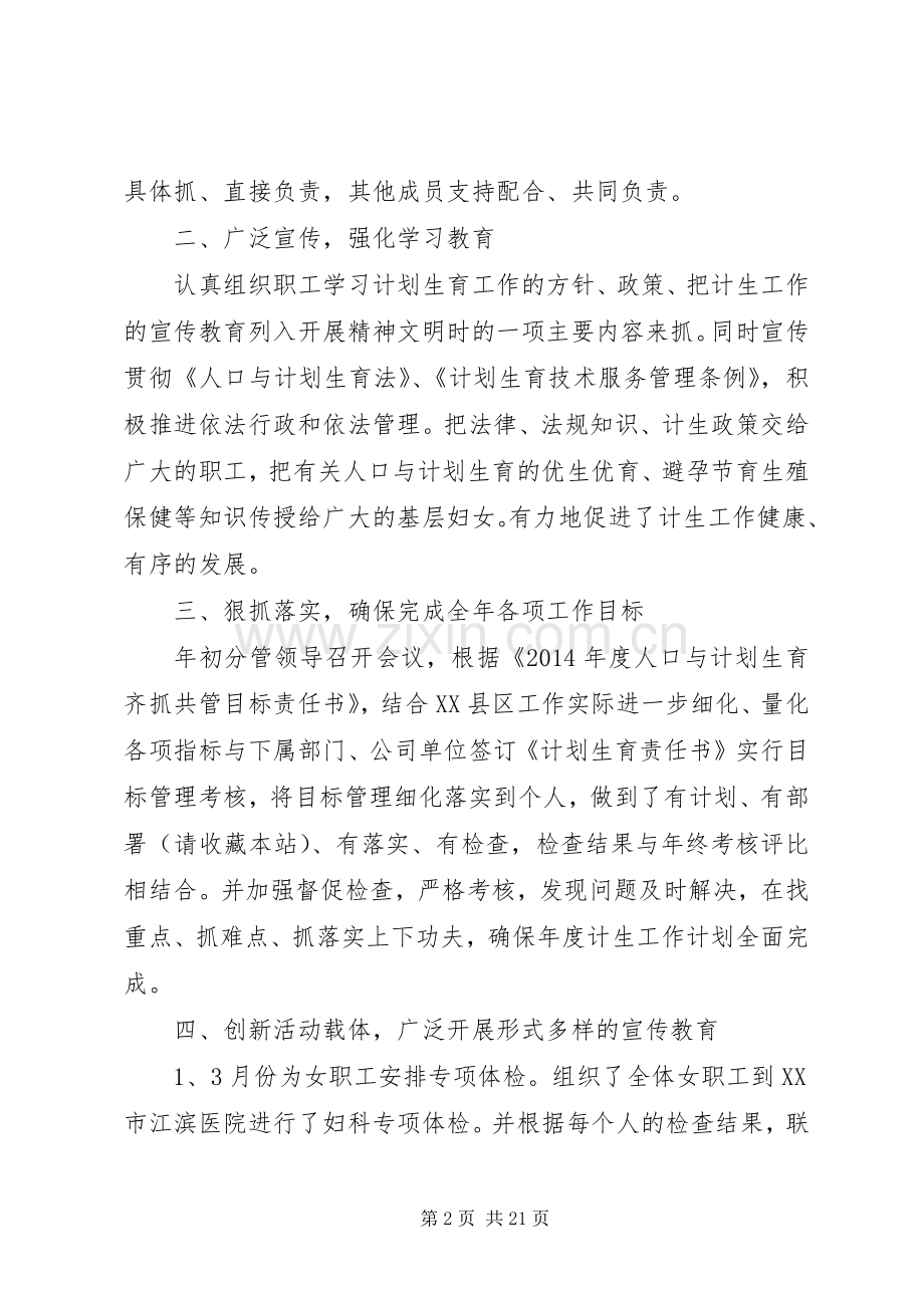 县委XX年工作总结及XX年工作计划(多篇).docx_第2页