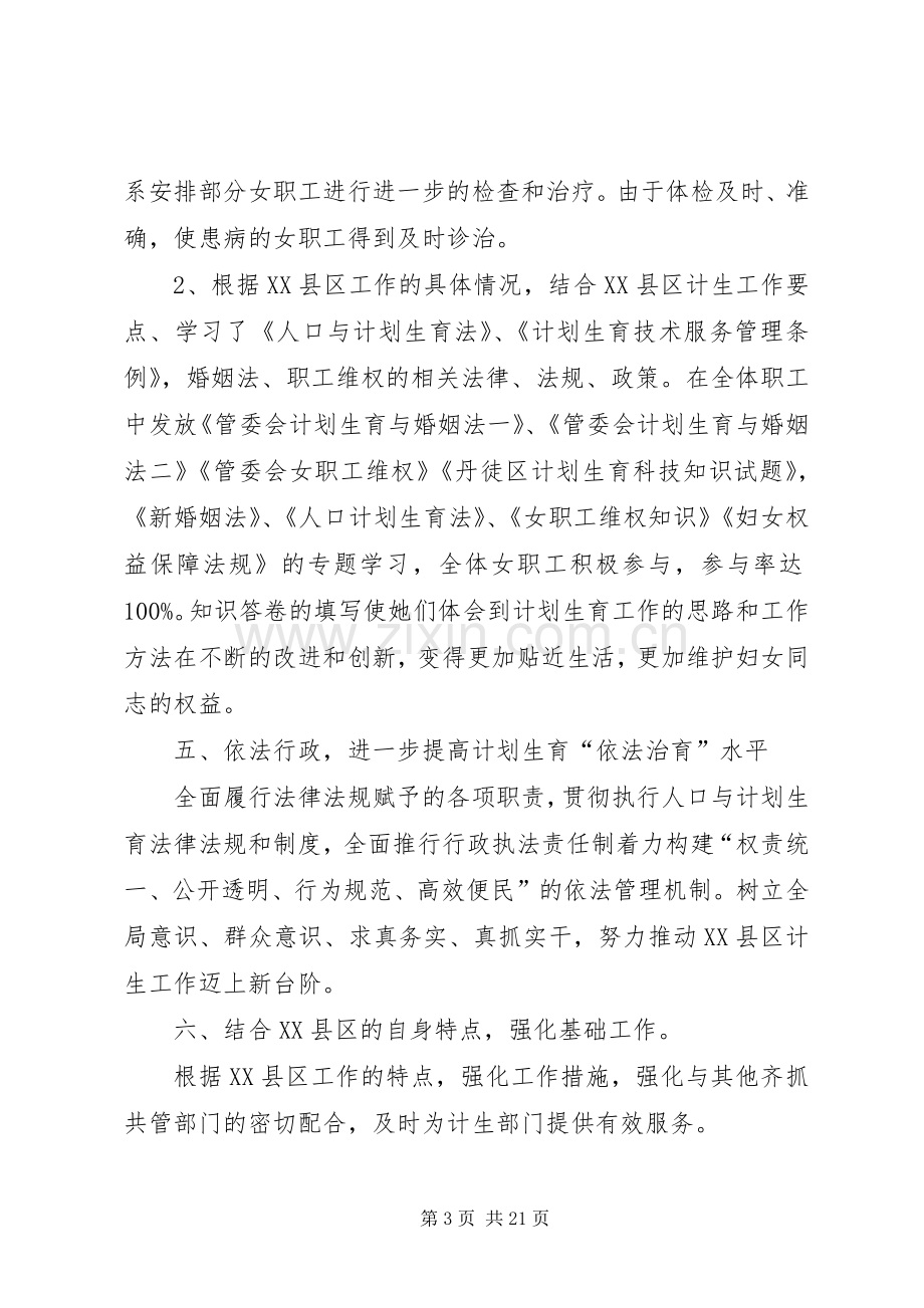 县委XX年工作总结及XX年工作计划(多篇).docx_第3页