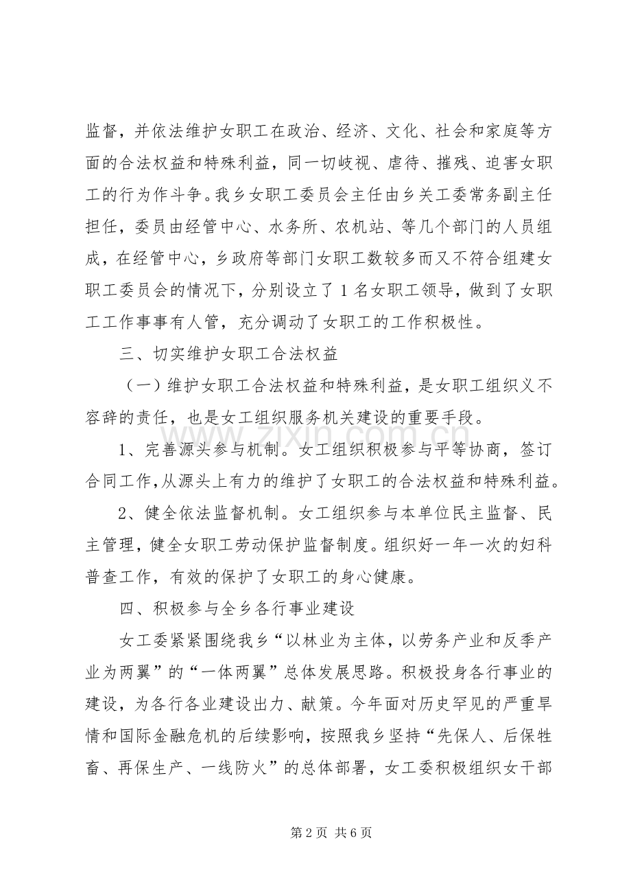 乡工会女工委工作总结及XX年工作计划.docx_第2页