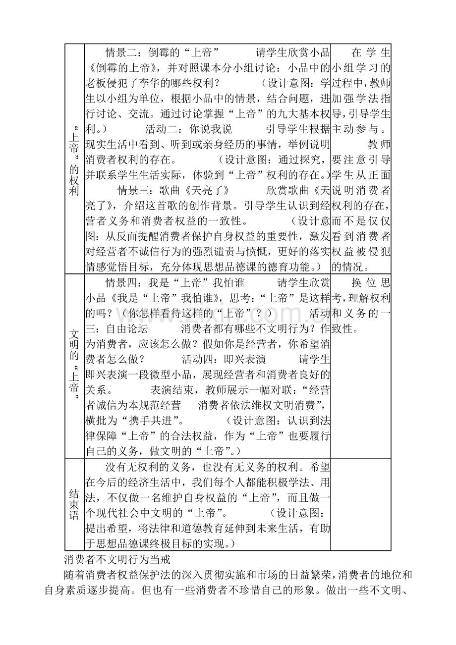 八年级政治人教版我们享有“上帝”的权利1.doc_第2页