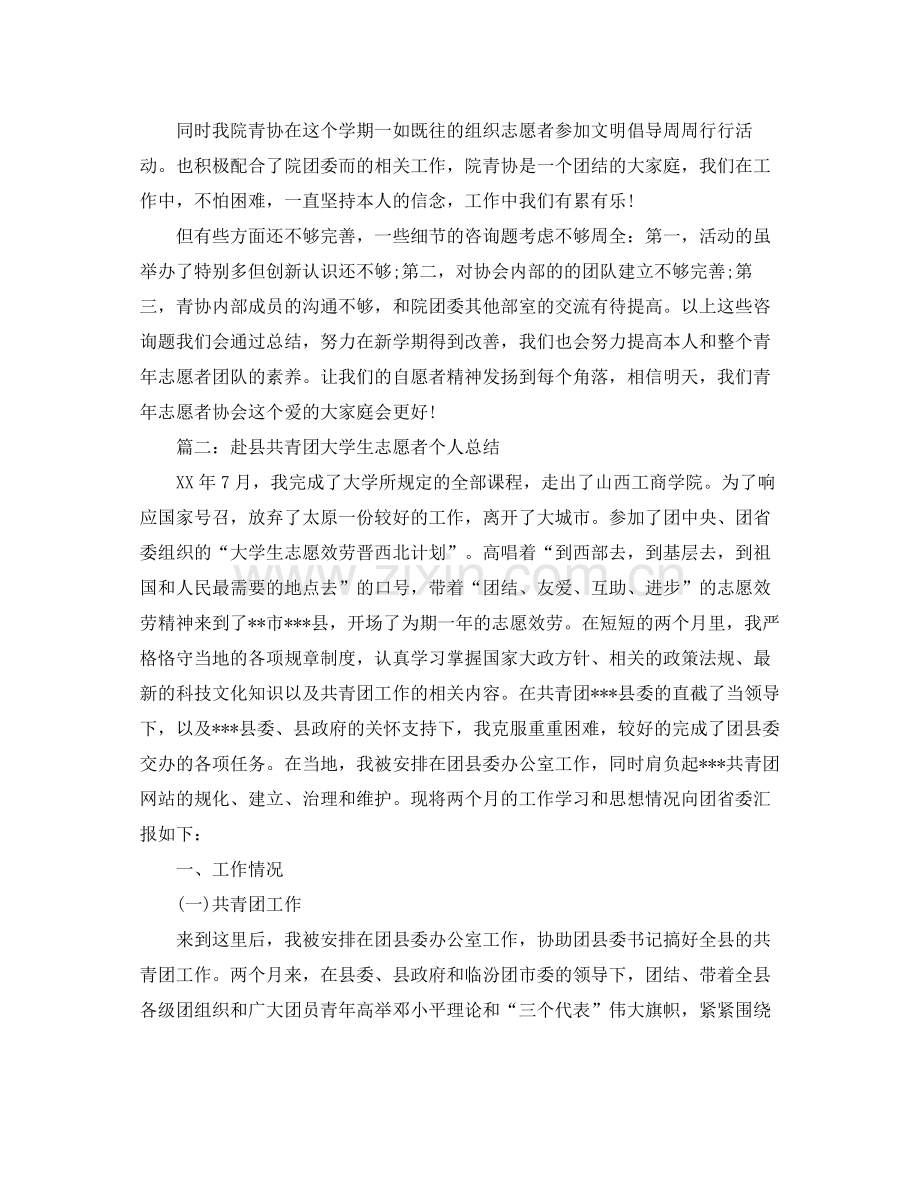 青年志愿者协会工作参考总结3篇（通用）.docx_第2页