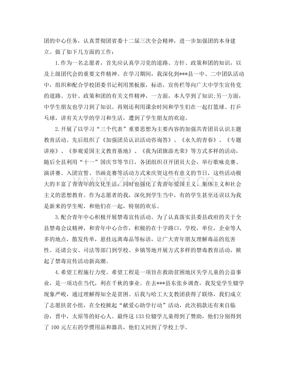 青年志愿者协会工作参考总结3篇（通用）.docx_第3页