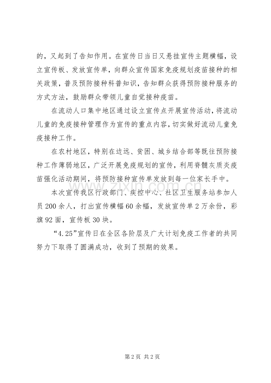 计划免疫宣传日活动总结 .docx_第2页