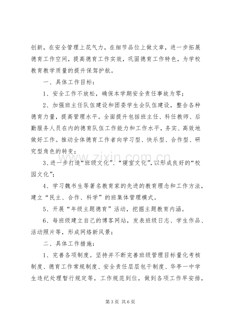 关于小学图书室的工作计划.docx_第3页