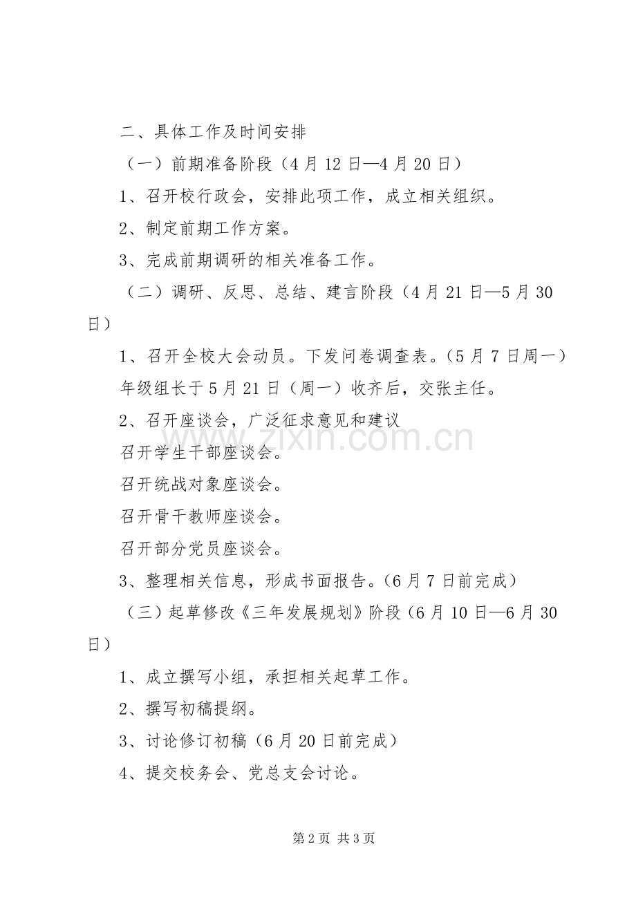 堰宝中学三年发展规划工作方案 .docx_第2页