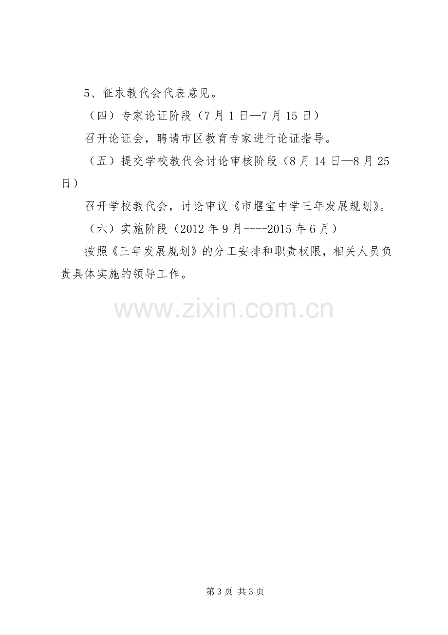 堰宝中学三年发展规划工作方案 .docx_第3页